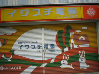 IMG_IWA.JPG