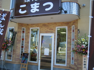 KOMATU5.JPG