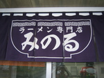 MINORU1.JPG